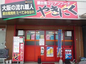 韓の店