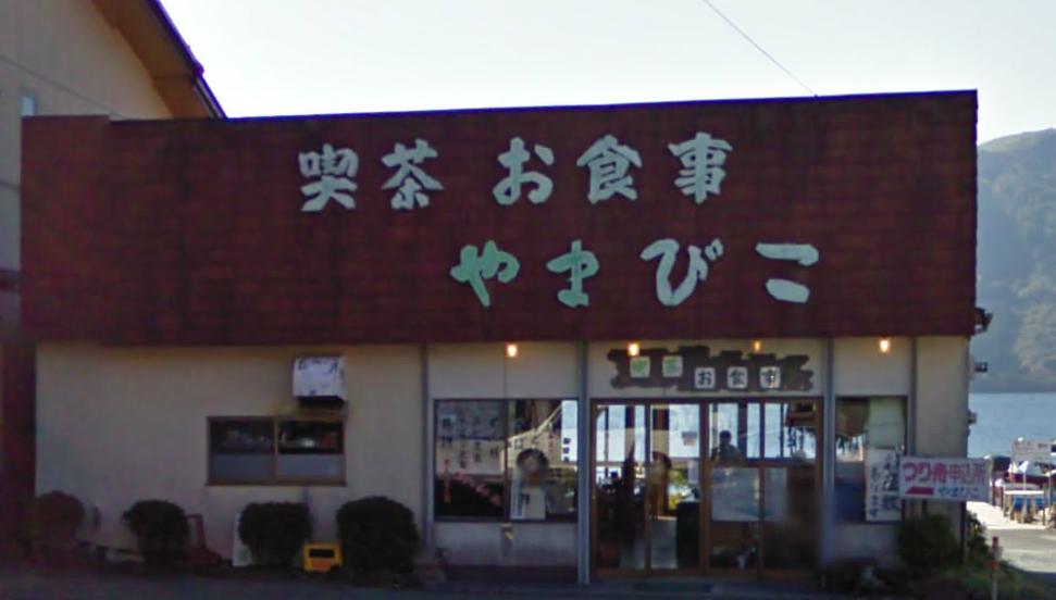 釣船 やまびこ