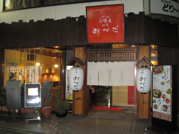 旬彩居酒屋 おかだ