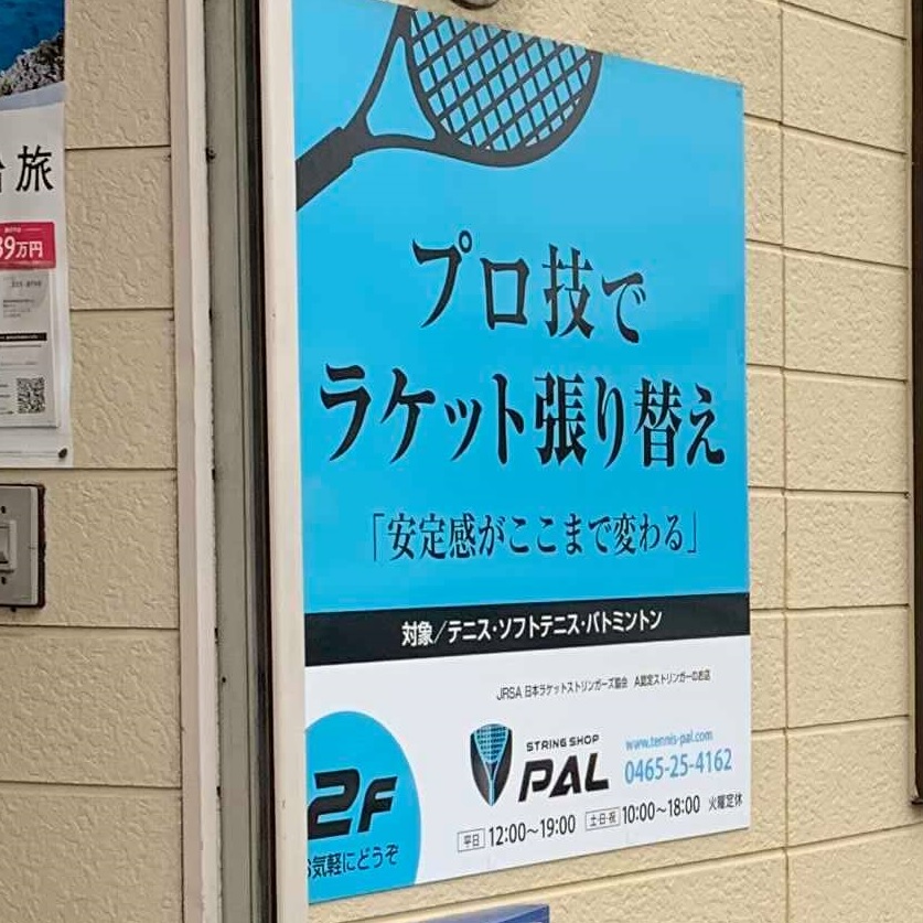ストリングショップ PAL