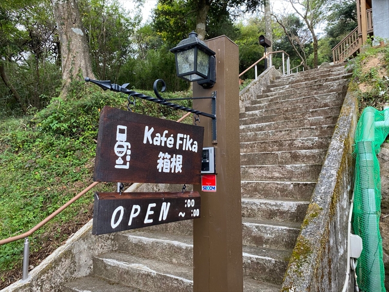 Kafé Fika 箱根