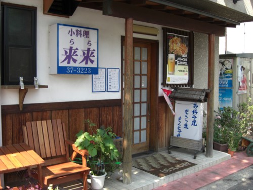 来来